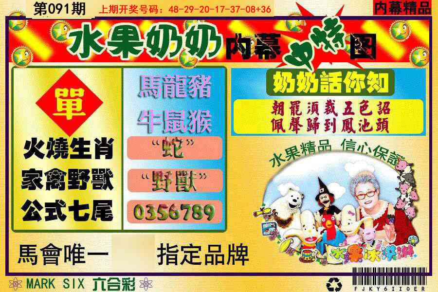 091期水果阿姨内幕[图]