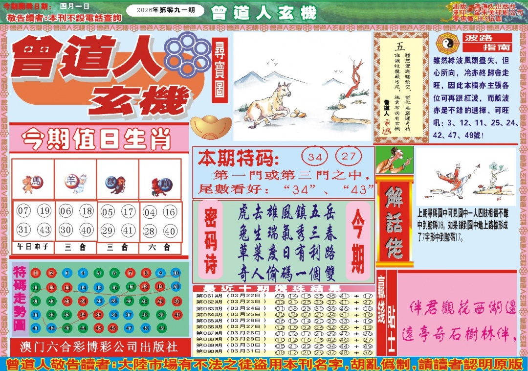 091期曾道人玄机A[图]