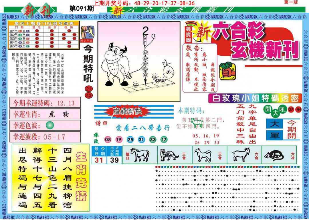 091期新六合彩特码新刊A[图]