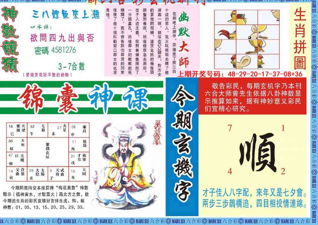 091期新六合彩特码新刊B[图]