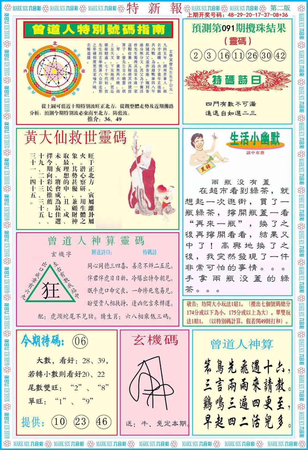 091期特新报B[图]