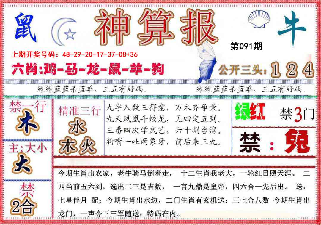 091期神算报(新版)[图]