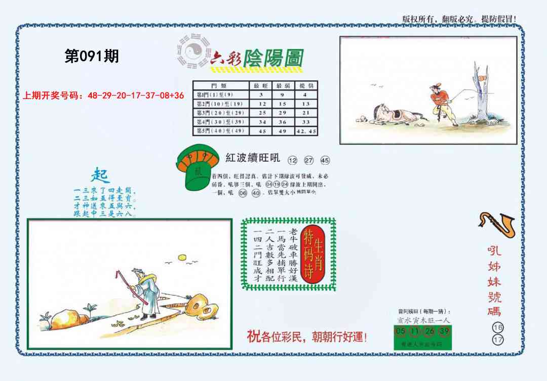 091期4-六合阴阳[图]