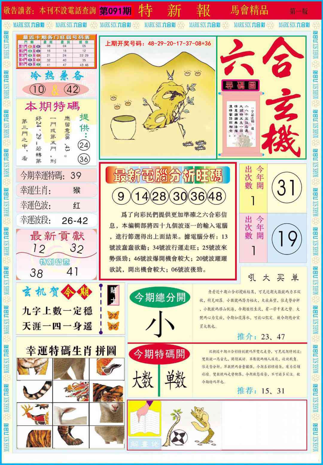 091期特新报A[图]