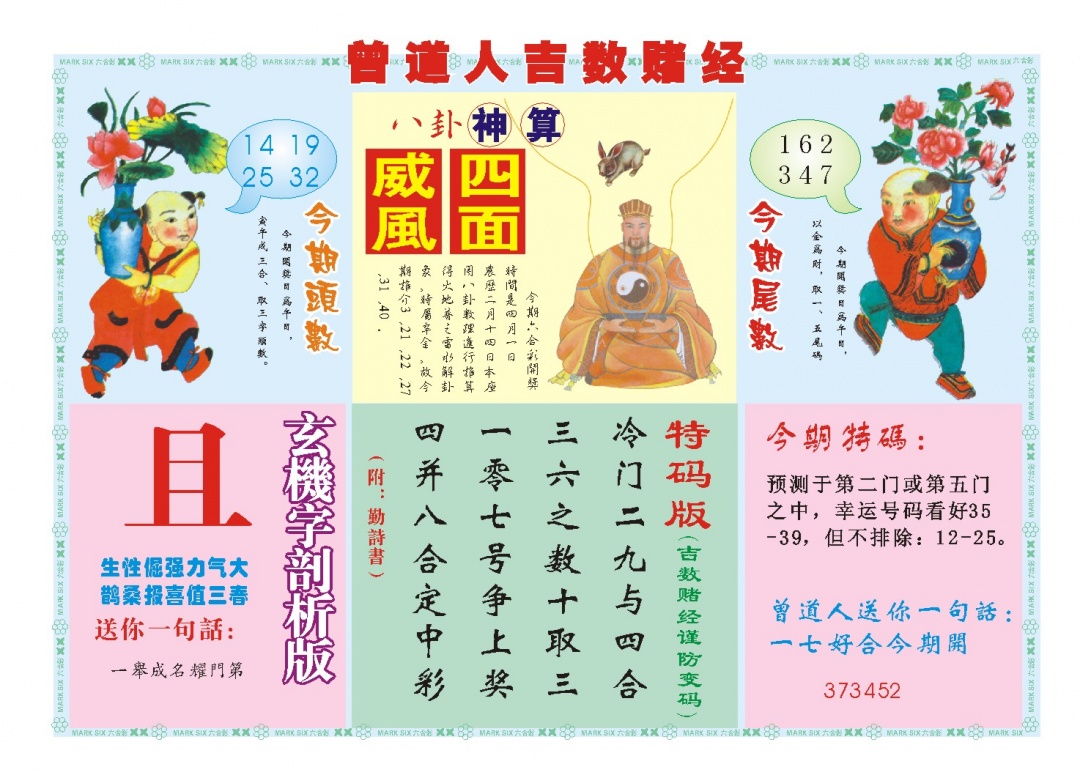 091期吉数赌经B[图]