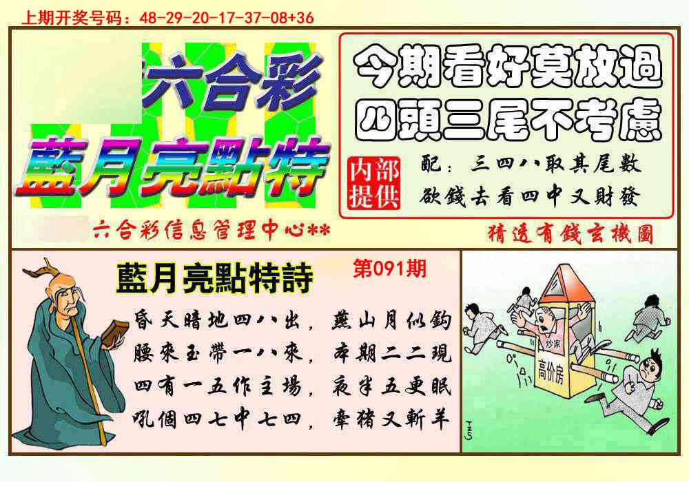 091期蓝月亮点特码[图]