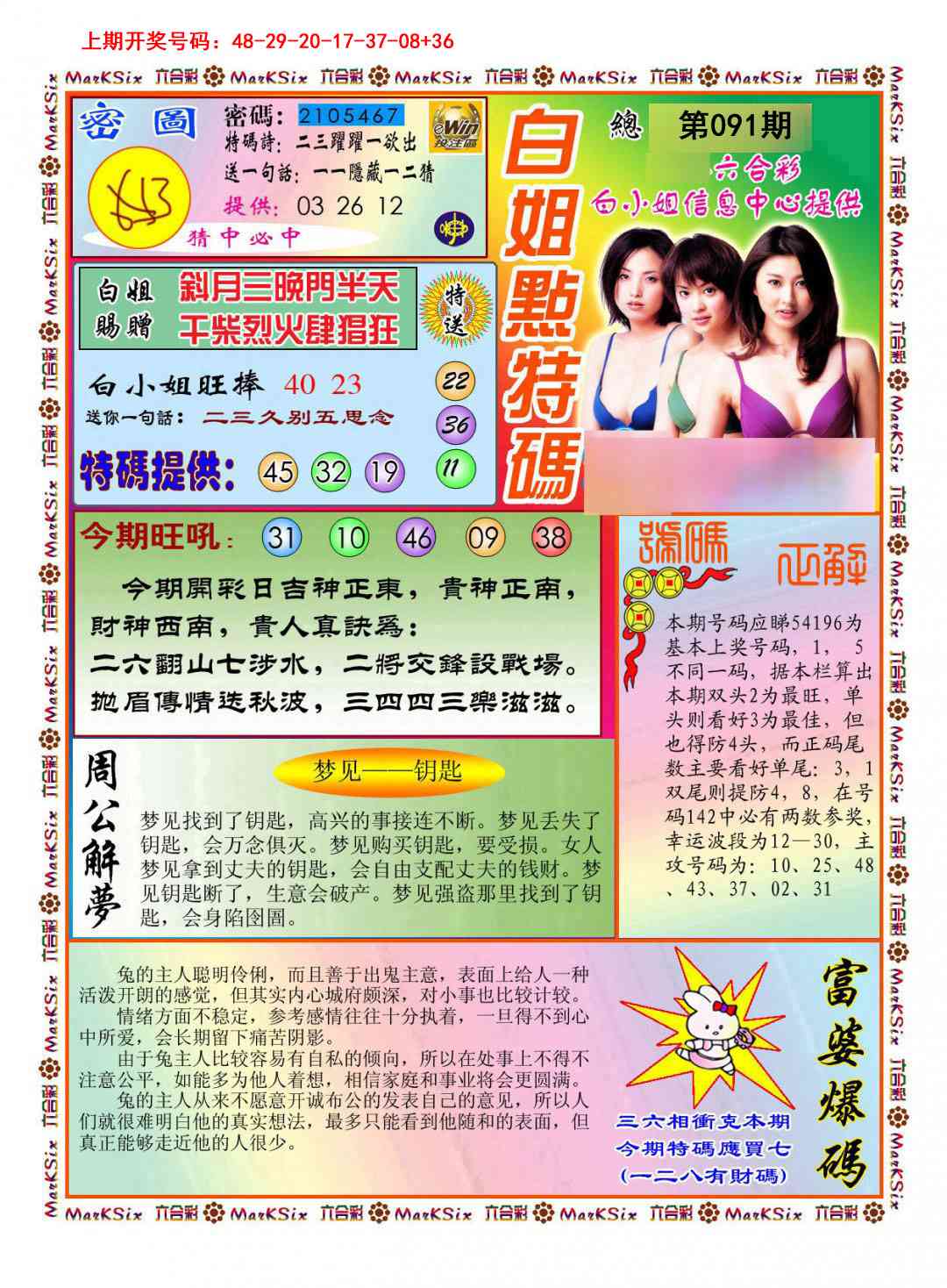 091期白小姐点特码[图]