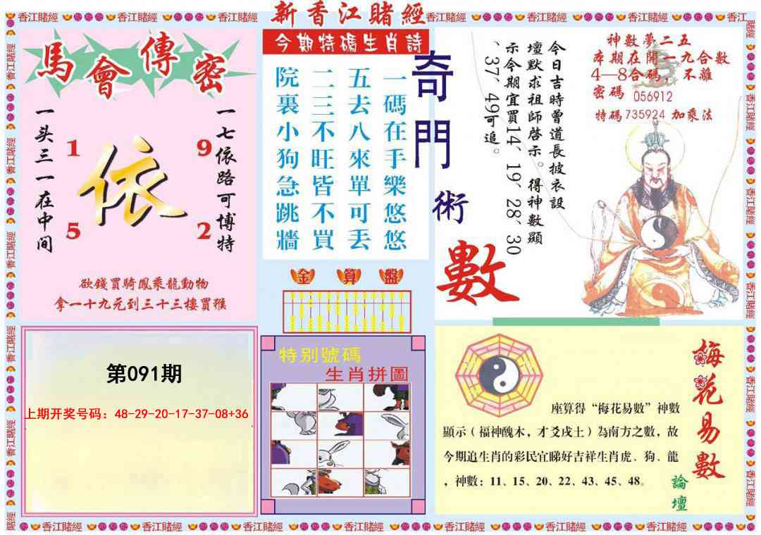 091期新香江赌经B[图]