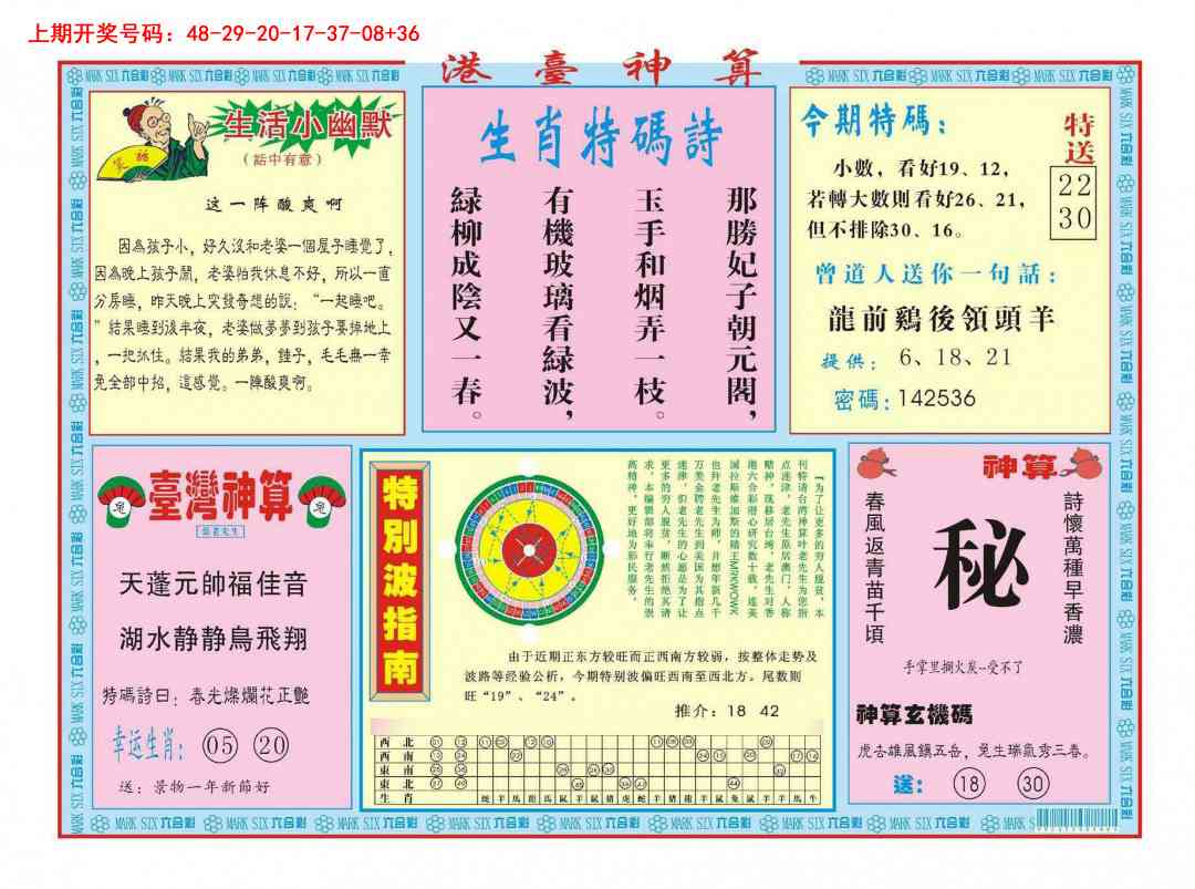 091期港台神算B[图]