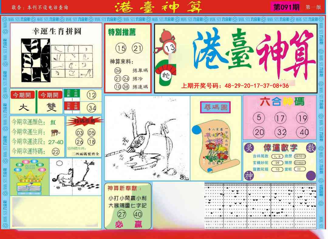 091期港台神算A[图]