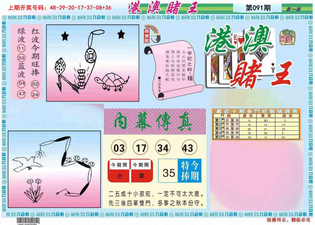 091期港澳赌王A[图]