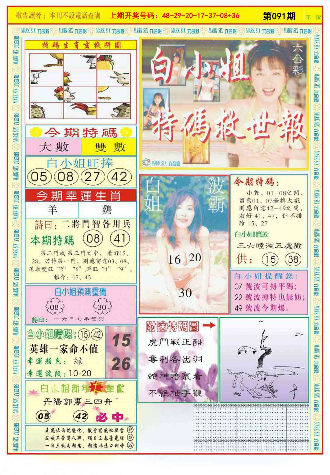 091期白小姐急旋风A[图]