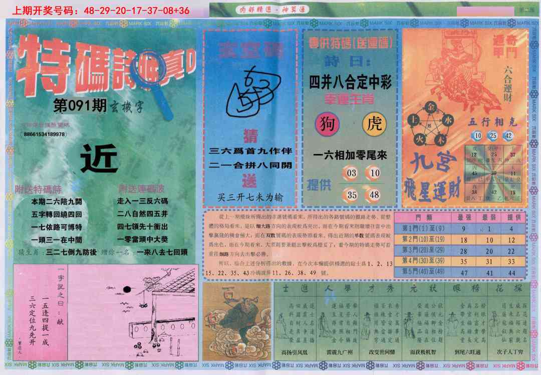 091期内部精选B[图]