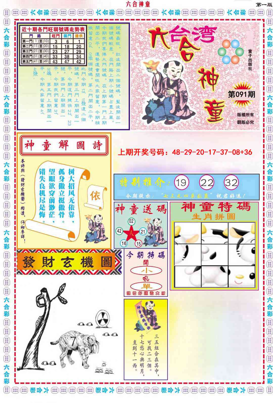 091期六合神童A[图]