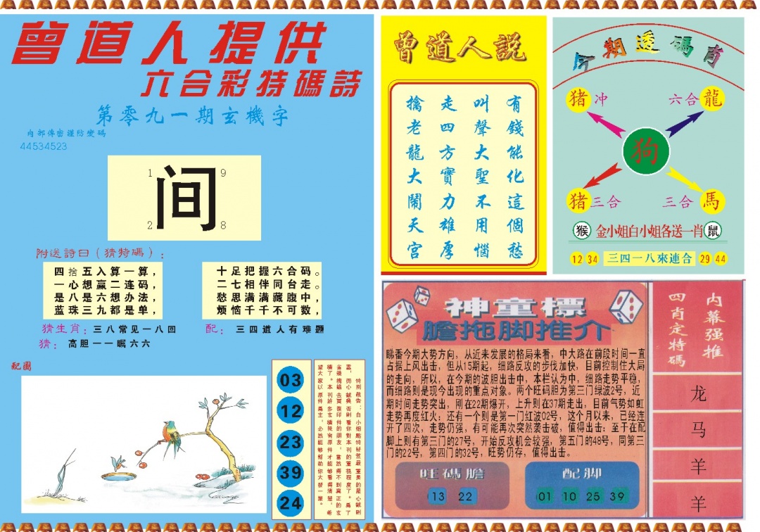 091期曾道人内幕B[图]