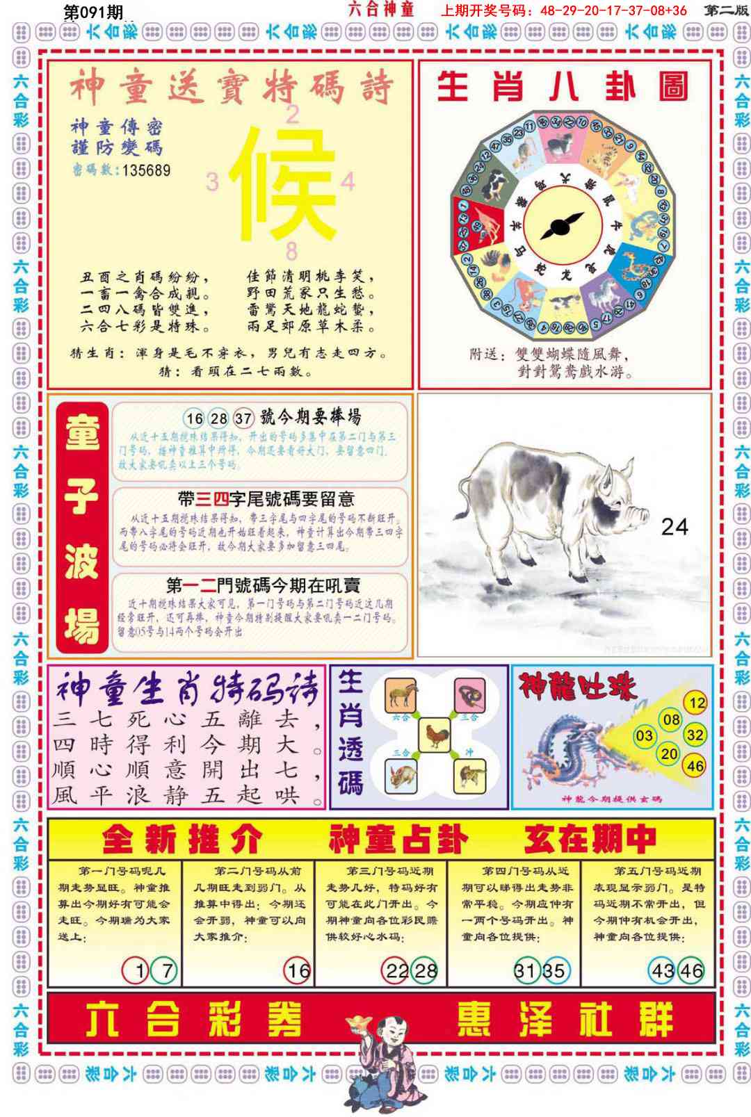 091期六合神童B[图]