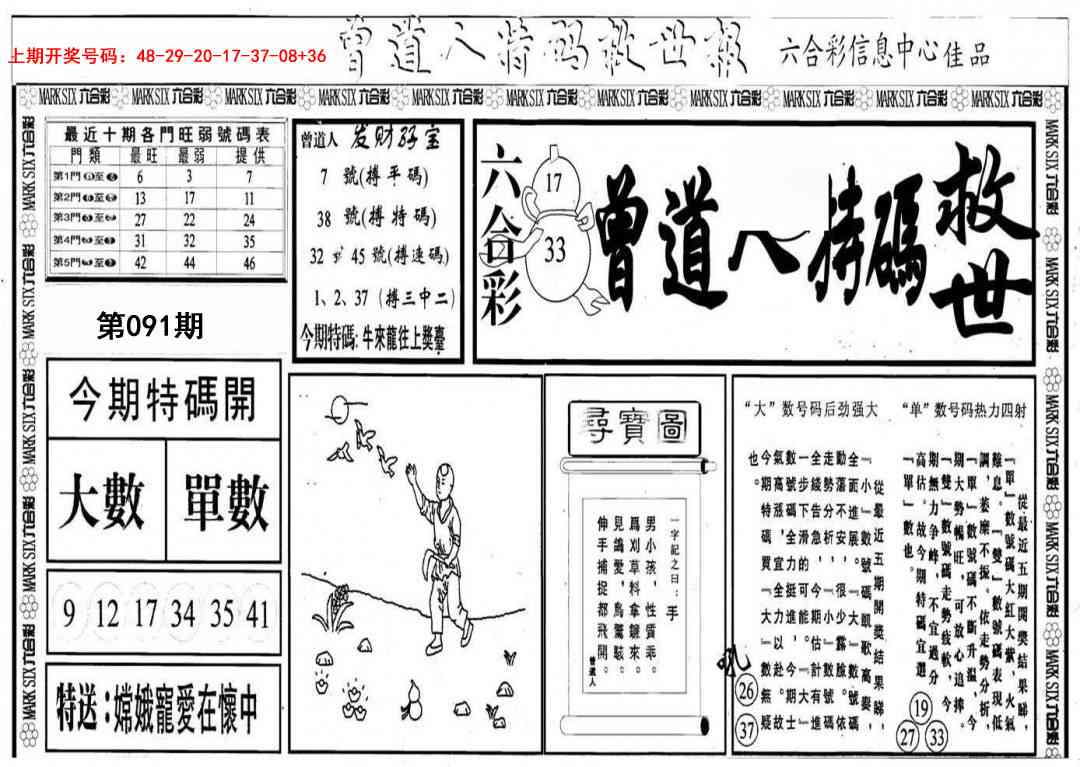 091期曾道人特码救世A[图]